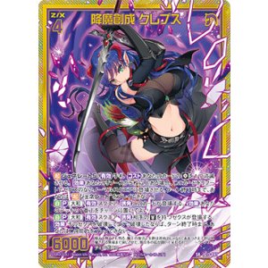 画像: 【ホログラム】降魔創成 クレプス