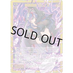画像: 【ホログラム】降魔創成 クレプス