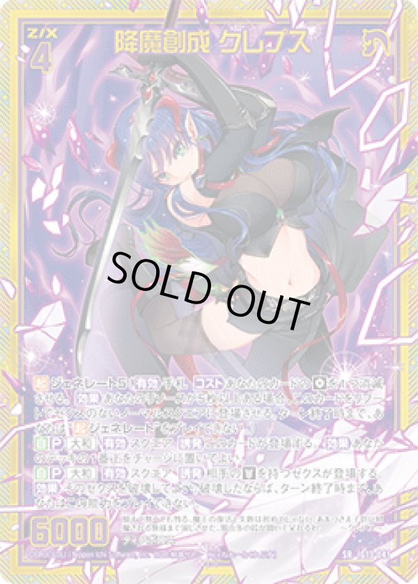 画像1: 【ホログラム】降魔創成 クレプス (1)