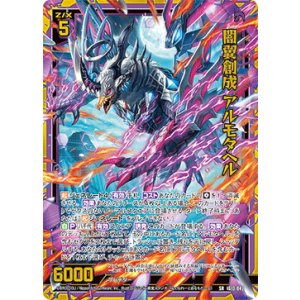 画像: 闇翼創成 アルモタヘル