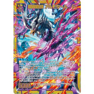 画像: 【ホログラム】闇翼創成 アルモタヘル