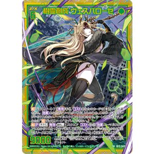 画像: 【ホログラム】樹霊創成 ヴェスパローゼ