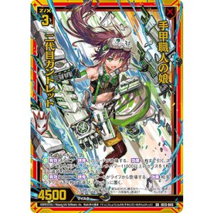 画像: 手甲職人の娘 二代目ガントレット