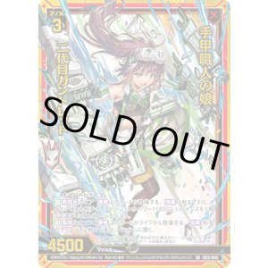 画像: 手甲職人の娘 二代目ガントレット