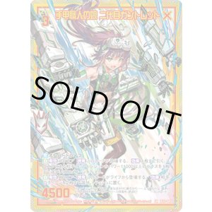 画像: 【ホログラム】手甲職人の娘 二代目ガントレット