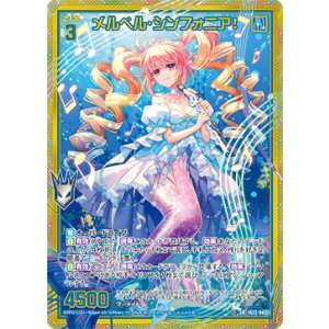 画像: 【ホログラム】メルベル・シンフォニア！