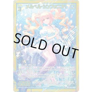 画像: 【ホログラム】メルベル・シンフォニア！