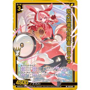 画像: 堅心誠実の守護者 ロライマ