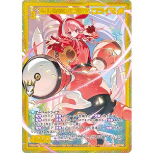 画像: 【ホログラム】堅心誠実の守護者 ロライマ