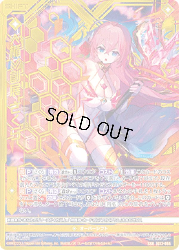 画像1: ≪楯≫創展 さくら (1)