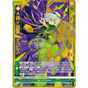 画像: ≪楯≫創展 エルピス