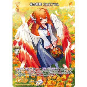 画像: 花の絨毯 フォスフラム