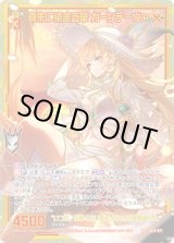 画像: 【SEC】真朱に染まる華 ガーンデーヴァ