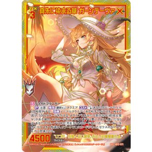 画像: 【SEC】真朱に染まる華 ガーンデーヴァ