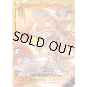 画像: 【SEC】真朱に染まる華 ガーンデーヴァ