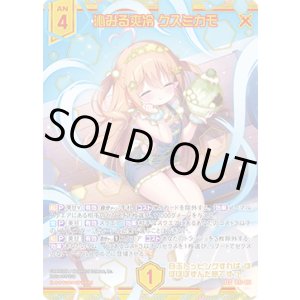 画像: 【SEC】沁みる爽冷 クスミカモ
