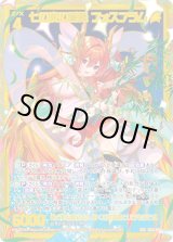画像: 【SEC】七の夜の愛縁 フォスフラム