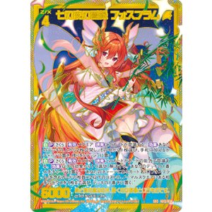 画像: 【SEC】七の夜の愛縁 フォスフラム