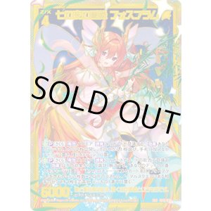 画像: 【SEC】七の夜の愛縁 フォスフラム