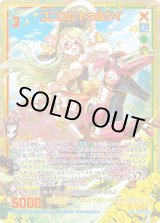 画像: 【SEC】ユニクム トゥルクイ