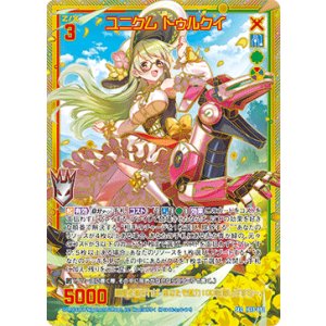 画像: 【SEC】ユニクム トゥルクイ