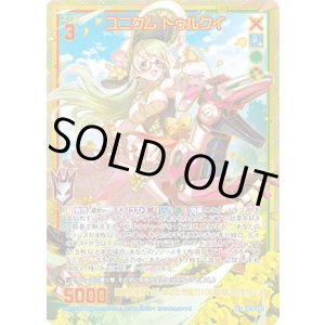 画像: 【SEC】ユニクム トゥルクイ
