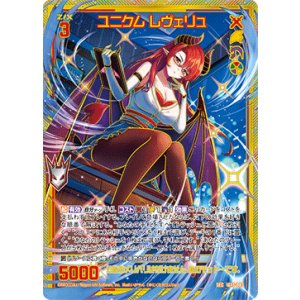 画像: 【SEC】ユニクム レヴェリュ