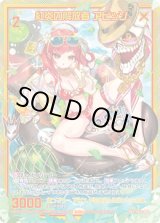 画像: 【SEC】紅炎の解放者 アビッソ