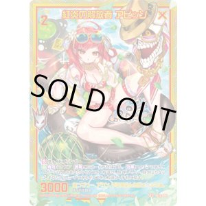 画像: 【SEC】紅炎の解放者 アビッソ