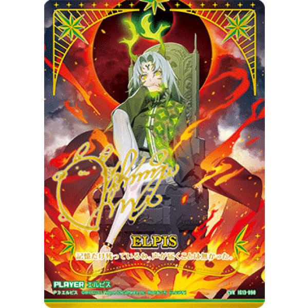 画像1: ※傷有り品（返品交換対象外）【CVR】エルピス (1)