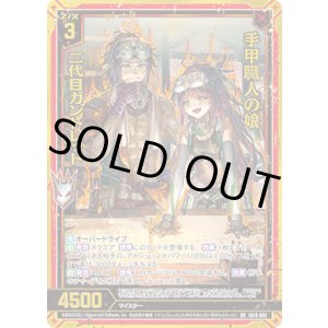 画像: 【ガチャ】手甲職人の娘 二代目ガントレット