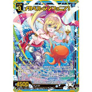 画像: 【ガチャ】メルベル・シンフォニア！