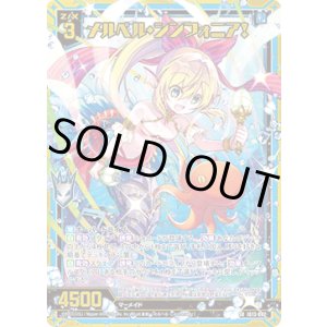 画像: 【ガチャ】メルベル・シンフォニア！
