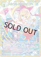 画像: 【ホログラム】【ガチャ】メルベル・シンフォニア！