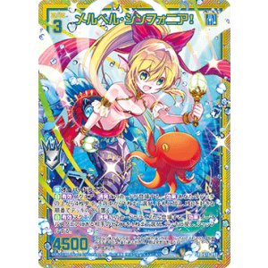 画像: 【ホログラム】【ガチャ】メルベル・シンフォニア！