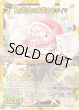 画像: 【ガチャ】堅心誠実の守護者 ロライマ