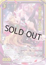 画像: 【ガチャ】厄望狂興 七大罪