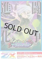 画像: ※予約商品　※7月23日発売【未開封BOX】IG13 ジェネレート エヴォリューション【ゼクス】