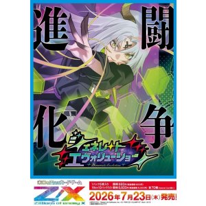 画像: ※予約商品　※7月23日発売【未開封BOX】IG13 ジェネレート エヴォリューション【ゼクス】