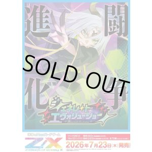 画像: ※予約商品 ※7月23日発売【未開封BOX】IG13 ジェネレート エヴォリューション【ゼクス】