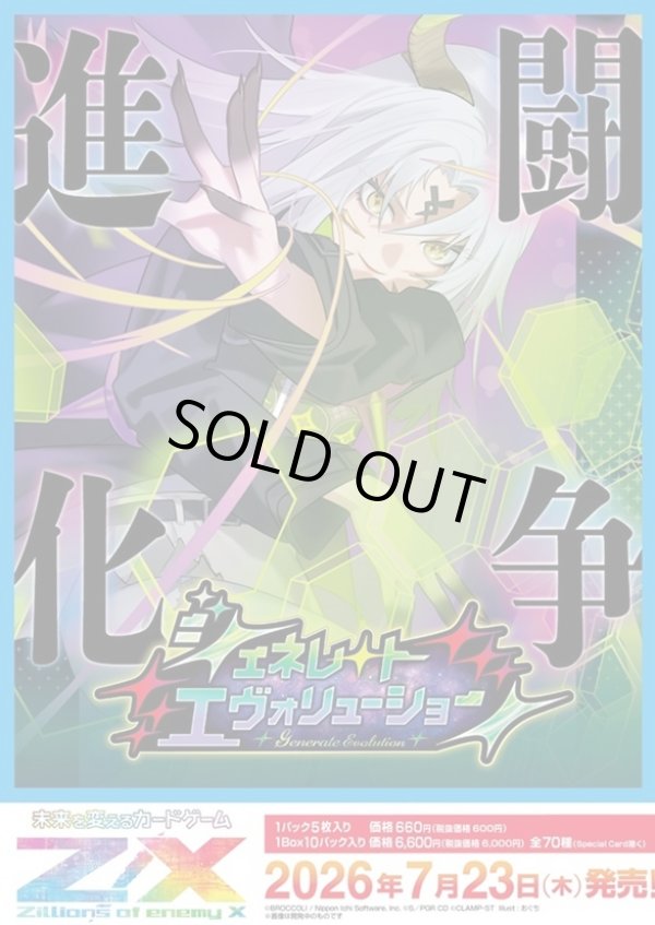 画像1: ※予約商品　※7月23日発売【未開封BOX】IG13 ジェネレート エヴォリューション【ゼクス】 (1)