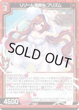 画像: リゾート満喫中 プリズム