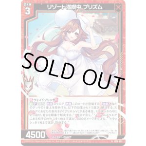 画像: リゾート満喫中 プリズム