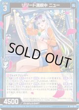画像: リゾート満喫中 ニュー