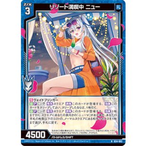 画像: リゾート満喫中 ニュー