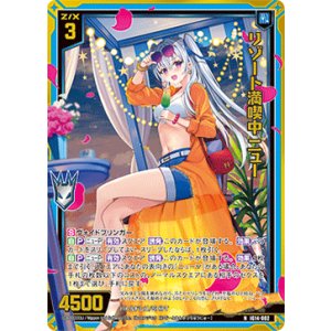 画像: 【ホログラム】リゾート満喫中 ニュー