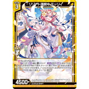 画像: リゾート満喫中 ミーリィ