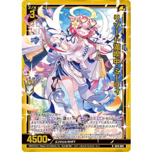 画像: 【ホログラム】リゾート満喫中 ミーリィ