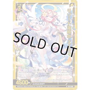 画像: 【ホログラム】リゾート満喫中 ミーリィ
