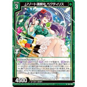 画像: リゾート満喫中 ペクティリス